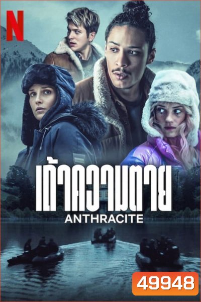 Anthracite (2024) เถ้าความตาย