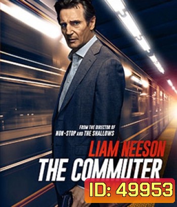 The Commuter (2018) นรกใช้มาเกิด