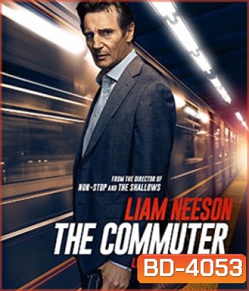 The Commuter (2018) นรกใช้มาเกิด