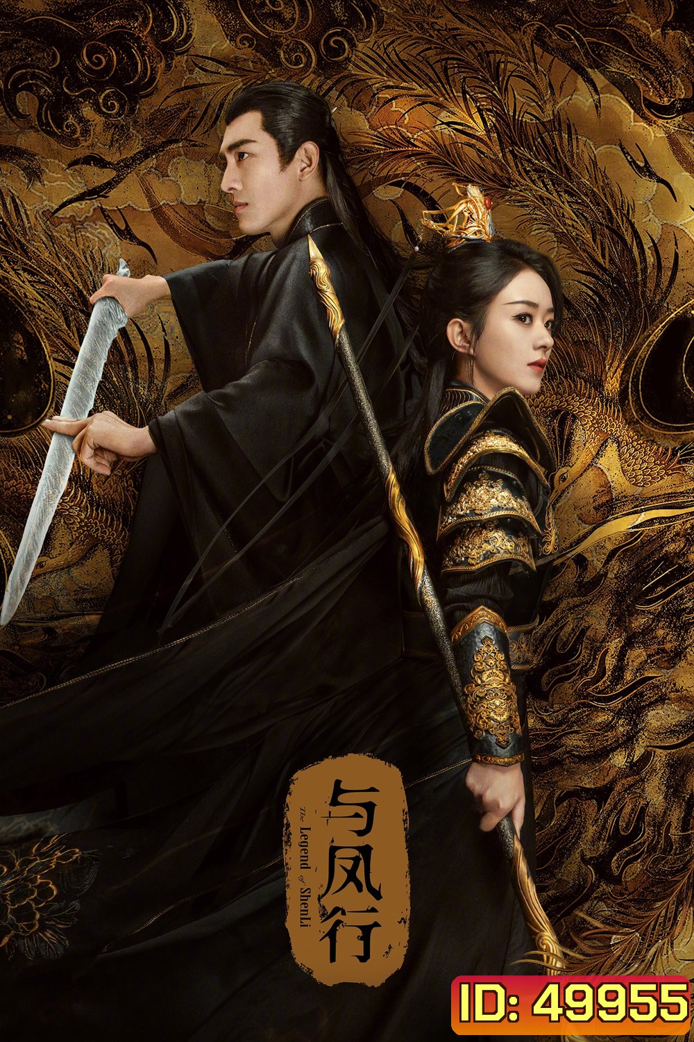 ปฐพีไร้พ่าย The Legend of Shen Li (2024) 39 ตอน
