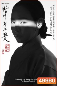Knight Flower (2024) อัศวินหญิงใต้จันทรา (ปริศนาดาบคริสตัล) 12 ตอน