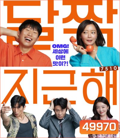 Honey Sweet (2023) รักโคตรจี๊ดของนายโคตรจืด