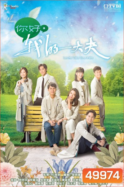 Let Me Take Your Pulse ตำรารักแพทย์แผนจีน (2023) 25 ตอน