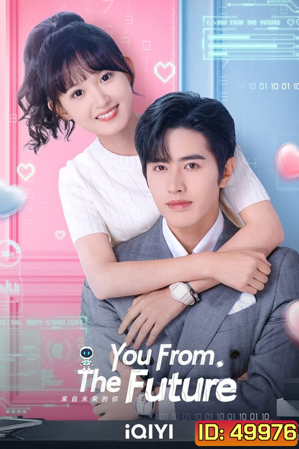 You from the Future รักจากอนาคต (2023)