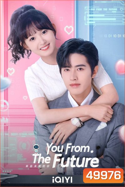 You from the Future รักจากอนาคต (2023)