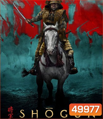 โชกุน Shogun (2024)