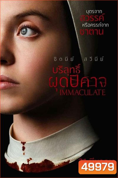 Immaculate บริสุทธิ์ผุดปีศาจ (2024)