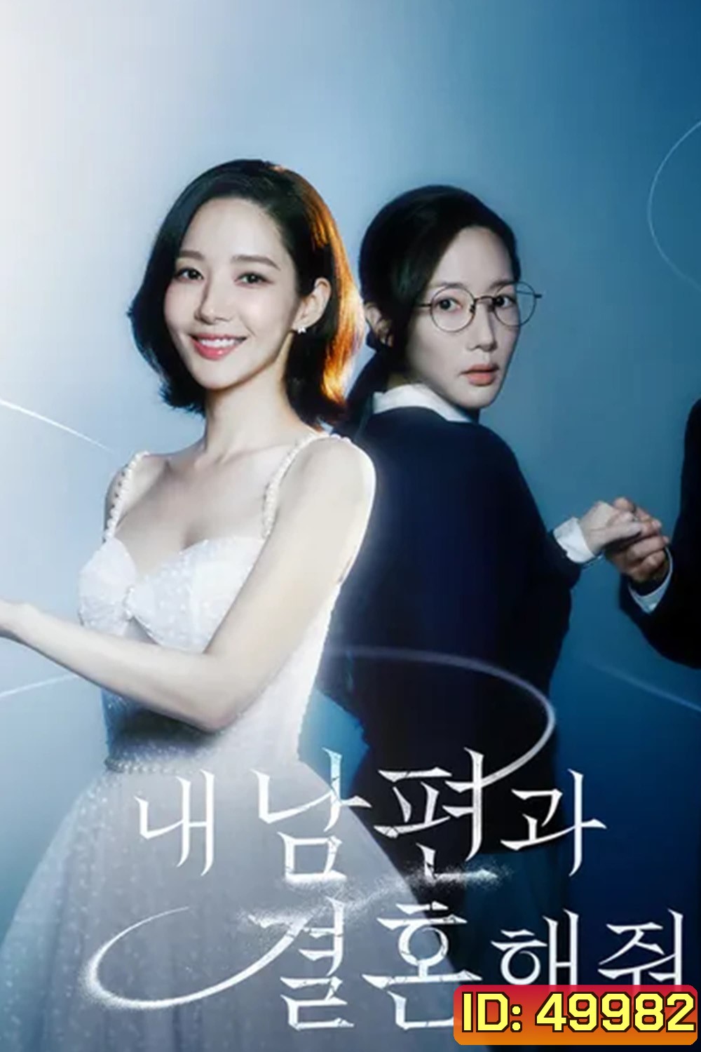 สามีคนนี้แจกฟรีให้เธอ Marry My Husband (2024) 16 ตอน