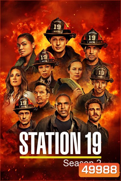 Station 19 Season 2 ทีมแกร่งนักผจญเพลิง (2018) 17 ตอน