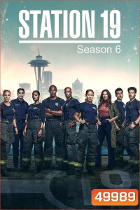 Station 19 Season 6 ทีมแกร่งนักผจญเพลิง (2022) 18 ตอน