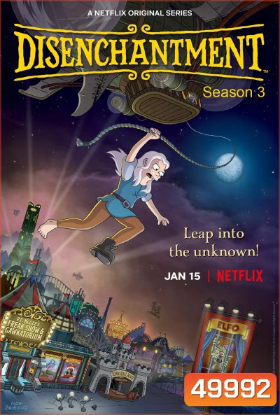 Disenchantment Season 3 ดิสเอนแชนท์เมนต์ เอลฟ์แสบกับเจ้าหญิงสำมะเล (2021) 10 ตอน