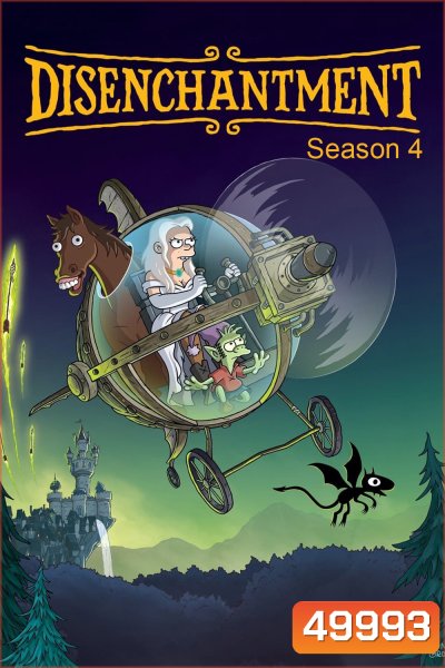 Disenchantment Season 4 ดิสเอนแชนท์เมนต์ เอลฟ์แสบกับเจ้าหญิงสำมะเล (2022) 10 ตอน