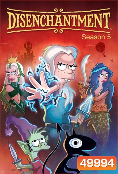 Disenchantment Season 5 ดิสเอนแชนท์เมนต์ เอลฟ์แสบกับเจ้าหญิงสำมะเล (2023) 10 ตอน