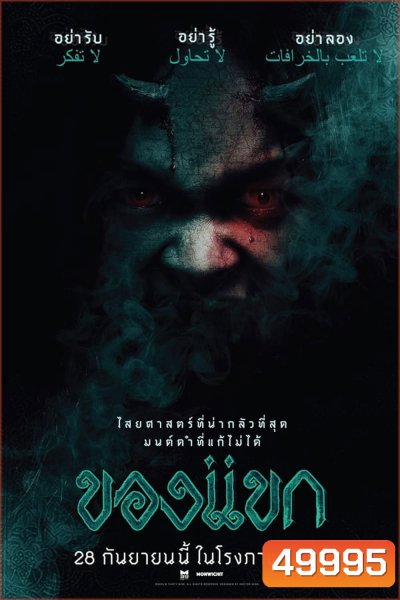 The Djinn's Curse ของแขก (2023)