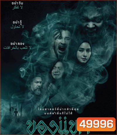 The Djinn's Curse ของแขก (2023)