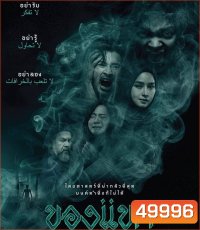 The Djinn's Curse ของแขก (2023)