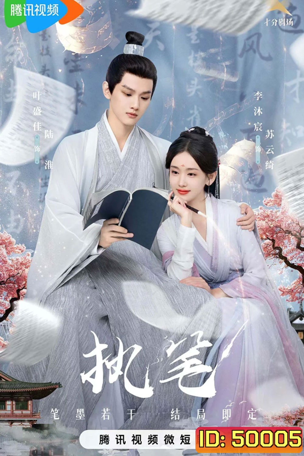 Fortune Writer ท้าชะตาลิขิตรัก (2024)