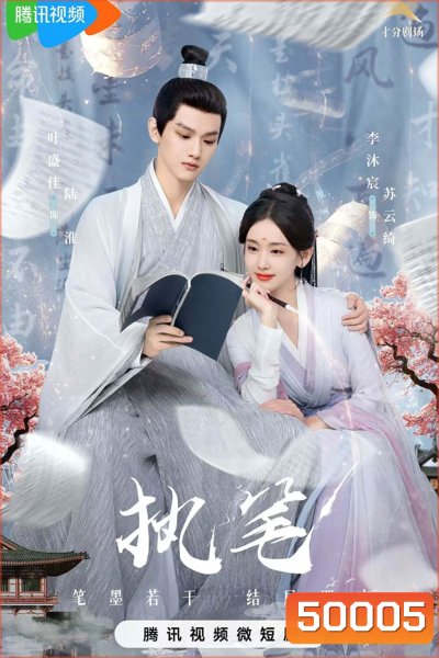 Fortune Writer ท้าชะตาลิขิตรัก (2024)