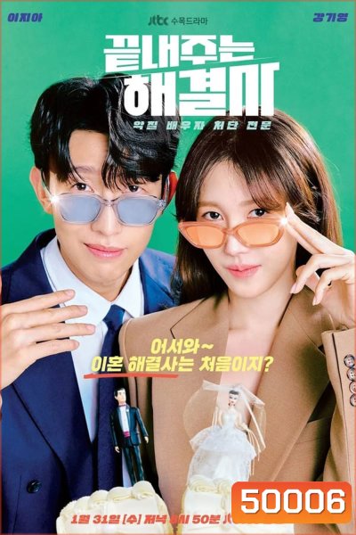 Queen of Divorce ราชินีหย่าร้าง (2024)