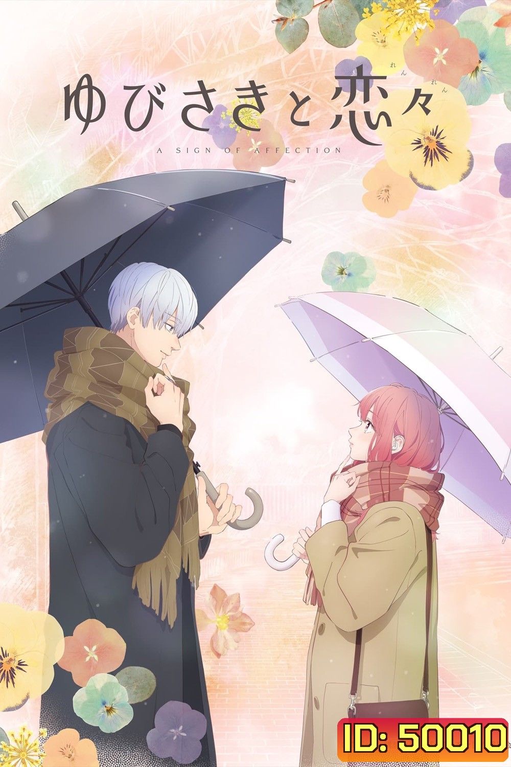 A Sign of Affection ร้อยเรียงรักจากหัวใจ (2024) 12 ตอน