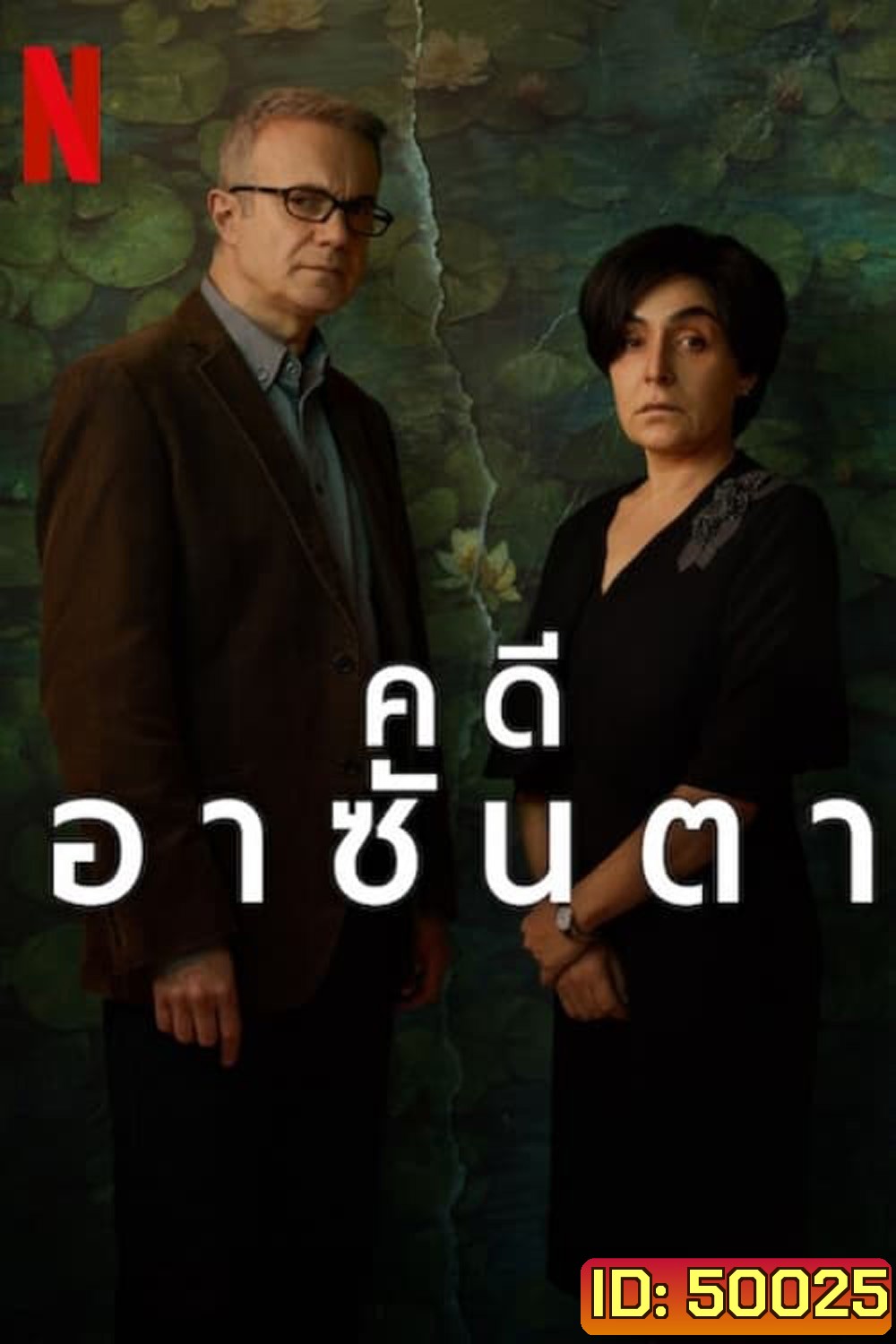 The Asunta Case Season 1 (2024) คดีอาซันตา (6 ตอน)