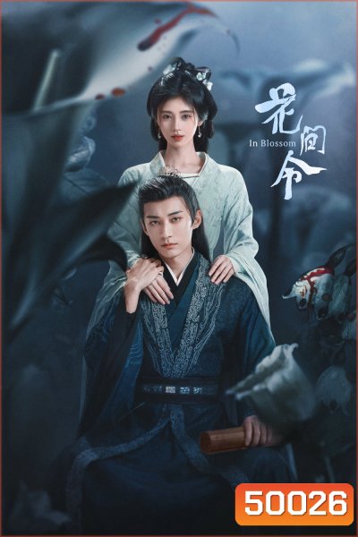 บุปผารักอลวน In Blossom (2024) 32 ตอน
