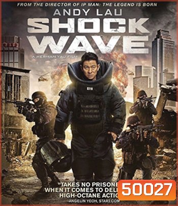 Shock Wave (2017) คนคมล่าระเบิดเมือง