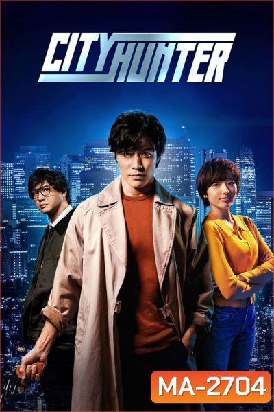 City Hunter ซิตี้ฮันเตอร์ (2024)