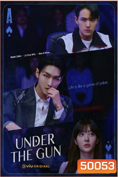 Under the Gun เกมรัก นักเดิมพัน (2024)