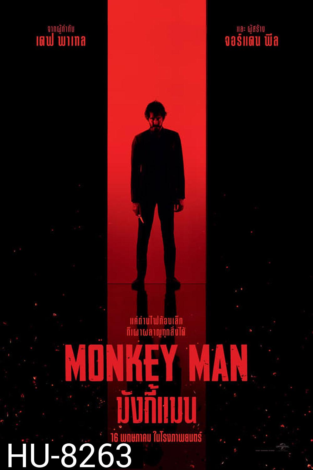 Monkey Man มังกี้แมน (2024)