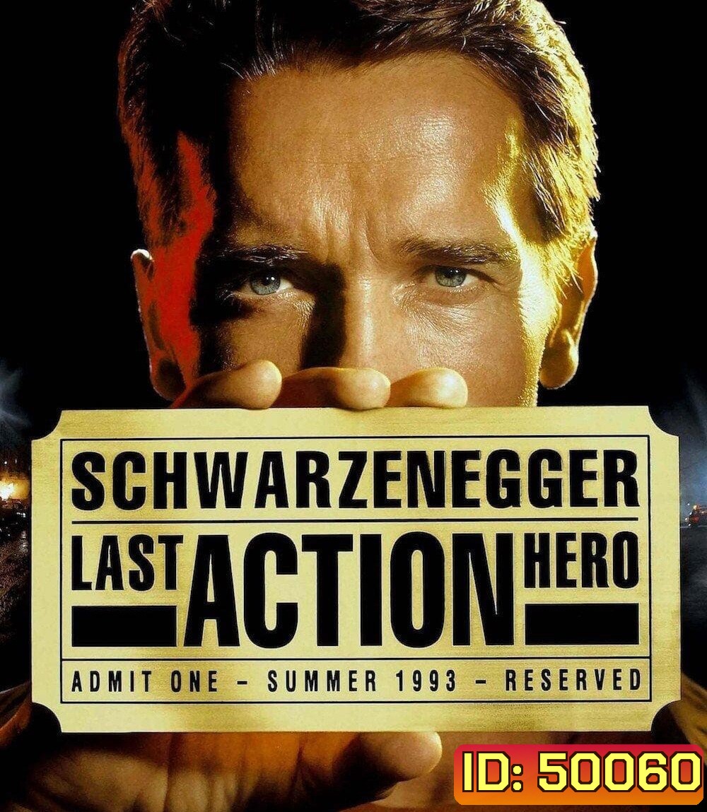 Last Action Hero คนเหล็กทะลุมิติ (1993)