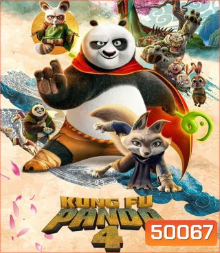 Kung Fu Panda 4 กังฟูแพนด้า 4 (2024)