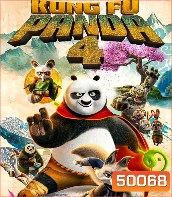 Kung Fu Panda 4 กังฟูแพนด้า 4 (2024)