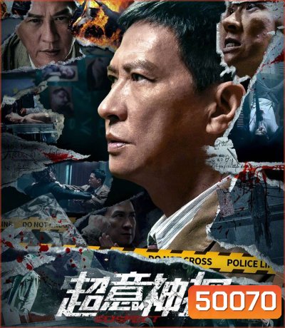 Suspect (2024) ซูเปอร์นักสืบ