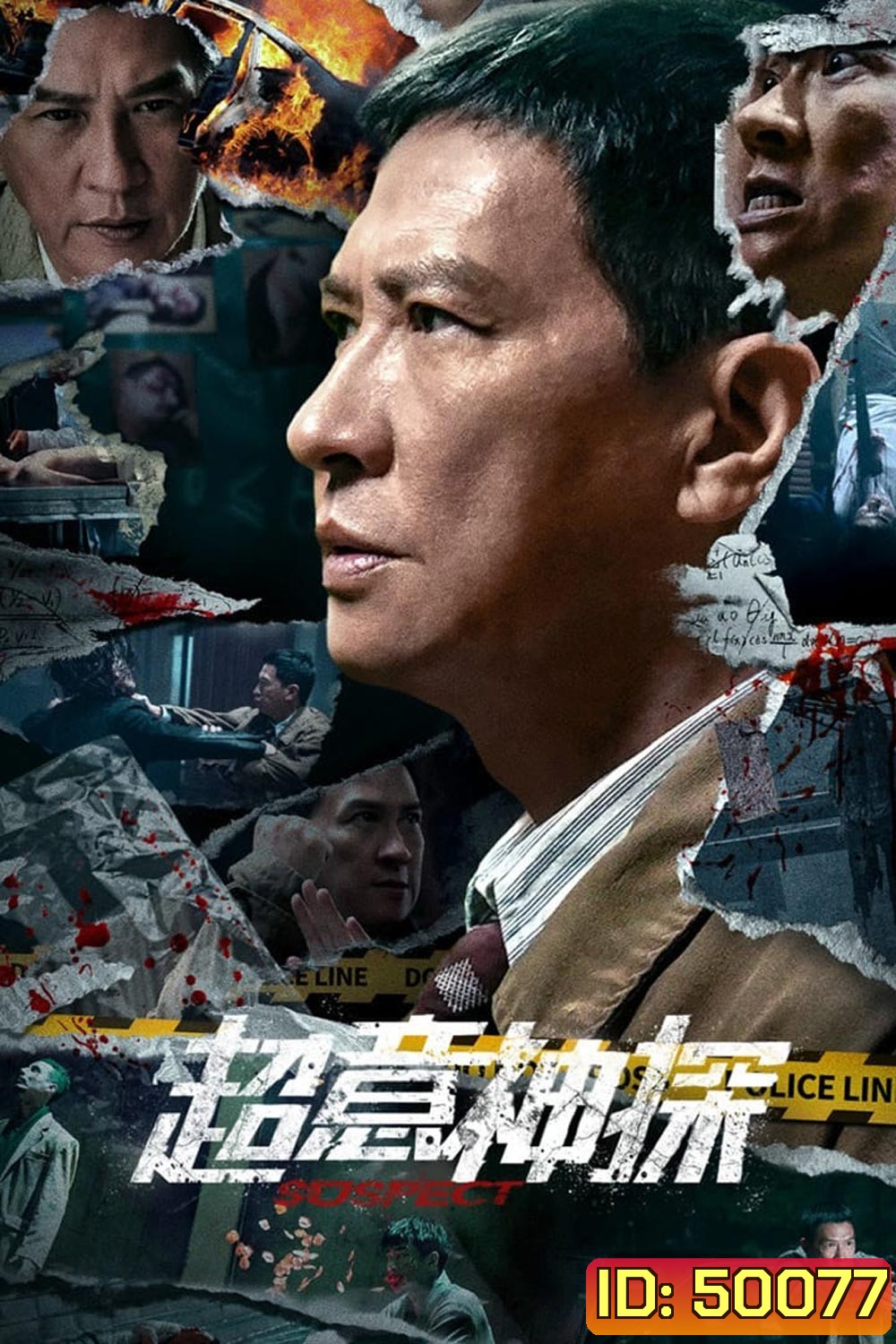 Suspect (2024) ซูเปอร์นักสืบ