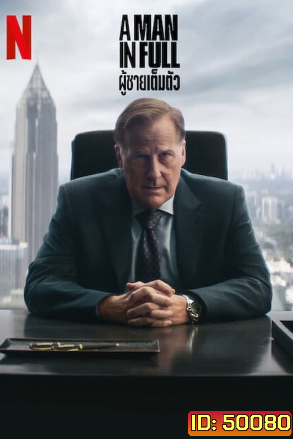 A Man in Full ผู้ชายเต็มตัว (2024)