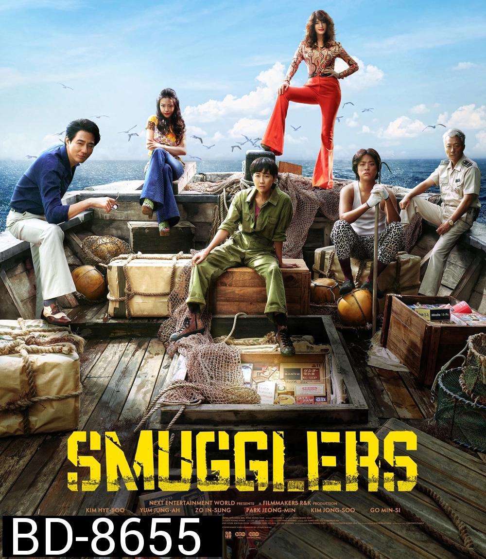 Smugglers (2023) อหังการ์ทีมปล้นประดาน้ำ