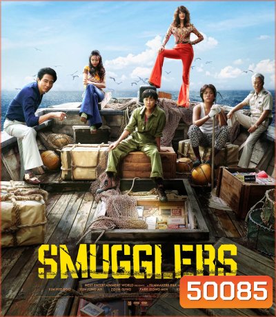 Smugglers (2023) อหังการ์ทีมปล้นประดาน้ำ