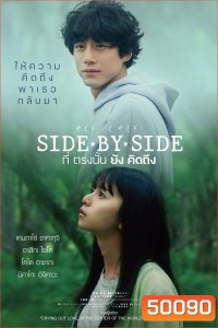 Side By Side (2024) ที่ตรงนั้นยังคิดถึง