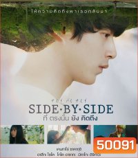 Side By Side (2024) ที่ตรงนั้นยังคิดถึง