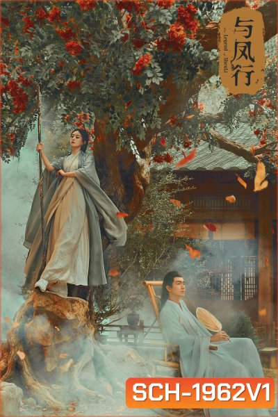 The Legend of Shen Li ปฐพีไร้พ่าย (2024) 39 ตอน