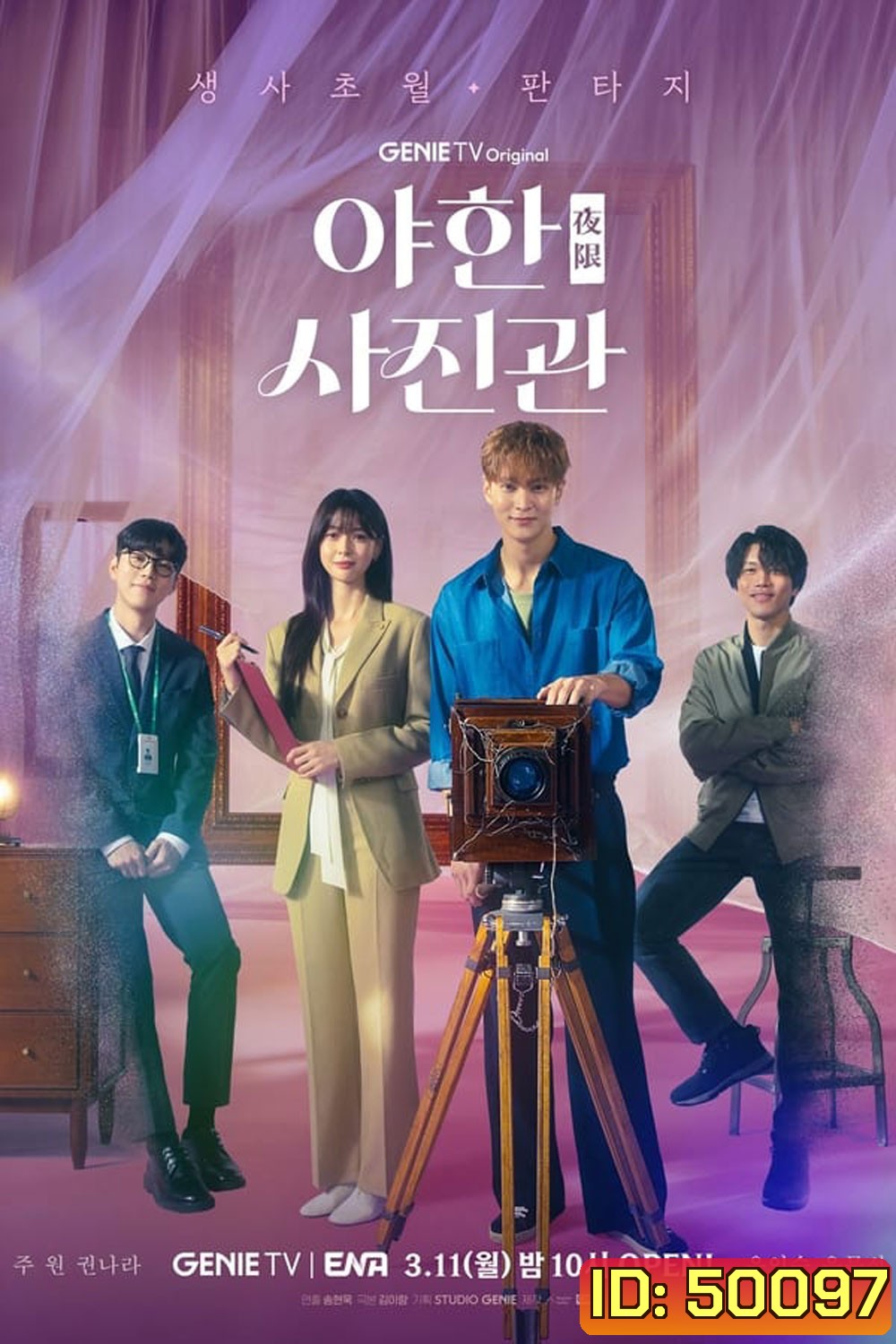 The Midnight Studio ห้องถ่ายภาพแห่งรัตติกาล (2024)