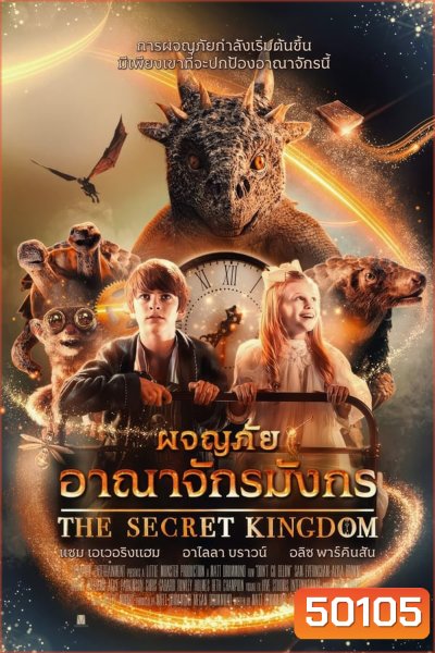 The Secret Kingdom (2023) ผจญภัยอาณาจักรมังกร