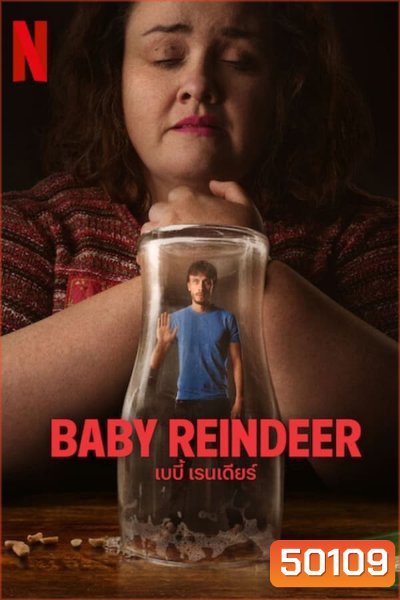 Baby Reindeer เบบี้ เรนเดียร์ (2024)