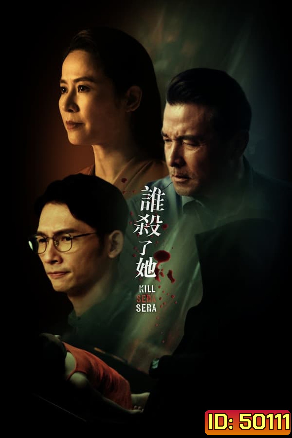 Kill Sera Sera คิล เซรา เซรา (2024)