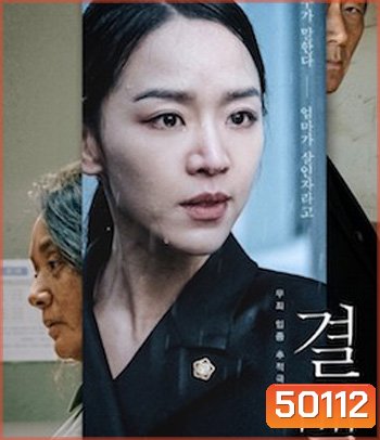 Innocence (2020) ความลับ ความจริง
