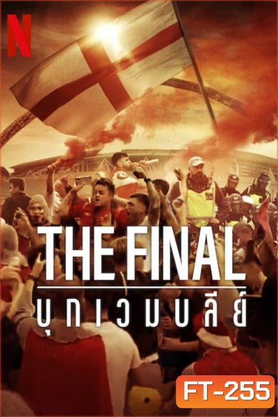 The Final Attack on Wembley (2024) บุกเวมบลีย์