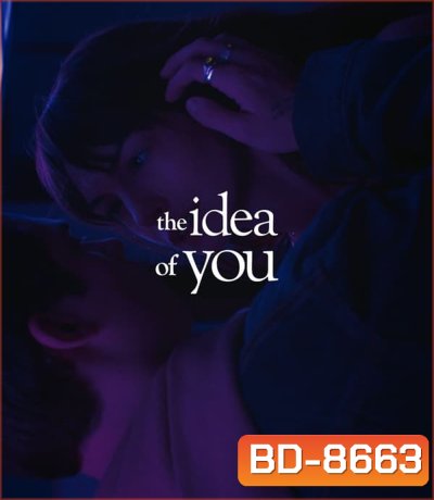 The Idea of You ภาพฝัน ฉันกับเธอ (2024)