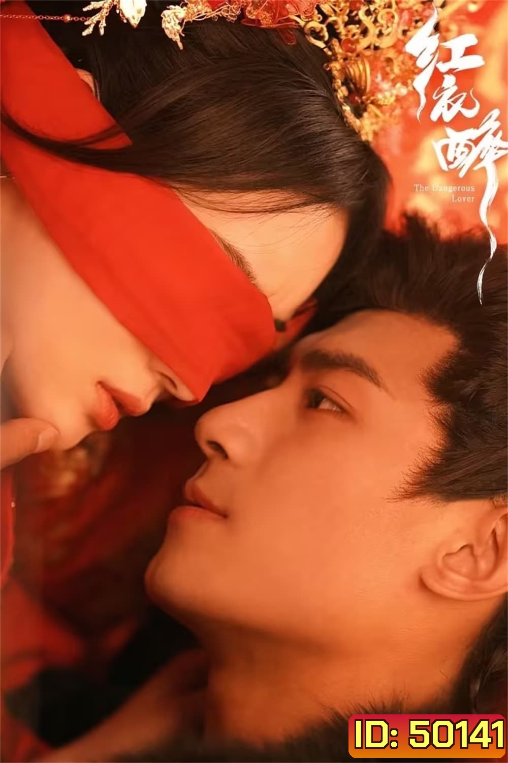 The Dangerous Lover หงษานารี (2024) 26 ตอน