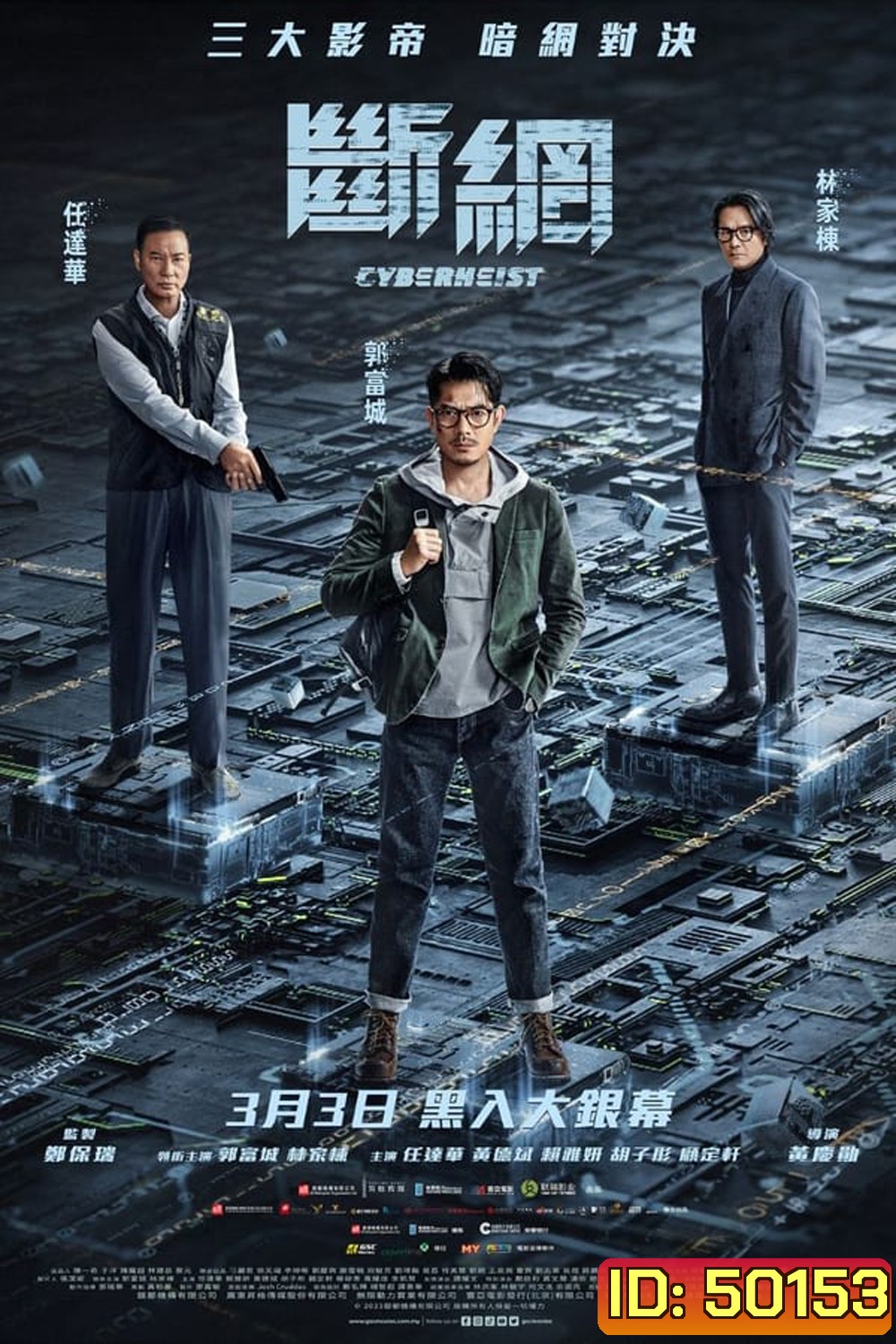 Cyber Heist (2023)